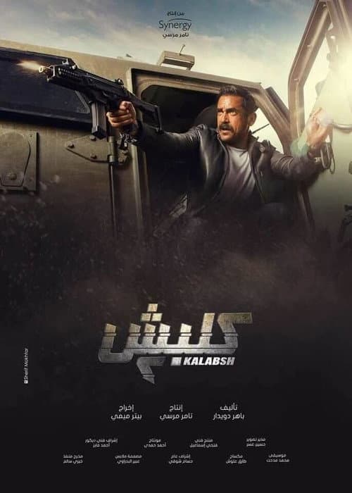 Kalabsh Season 2 poster