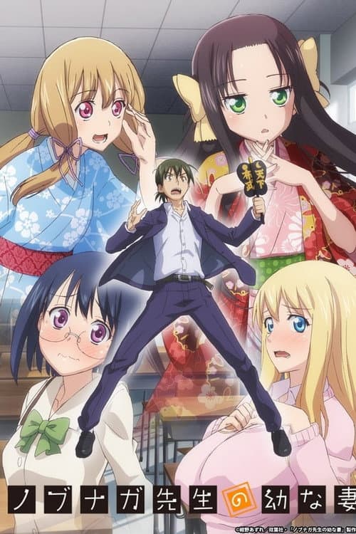 Mr. Nobunaga's Young Bride Season 1 poster