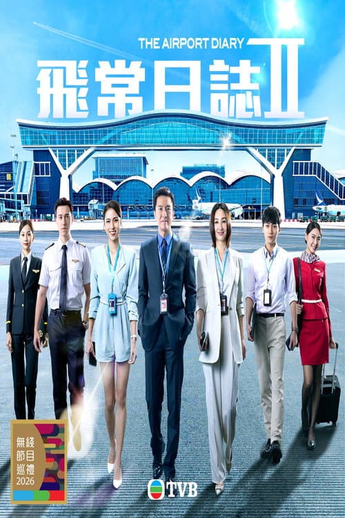 The Airport Diary Season 2 poster