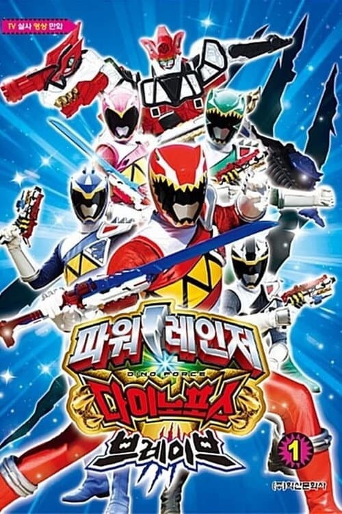 Power Rangers Dino Force Brave Miniseries poster
