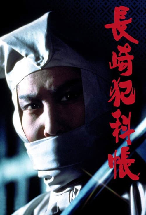 The Nagasaki Crime Chronicles Season 1 poster