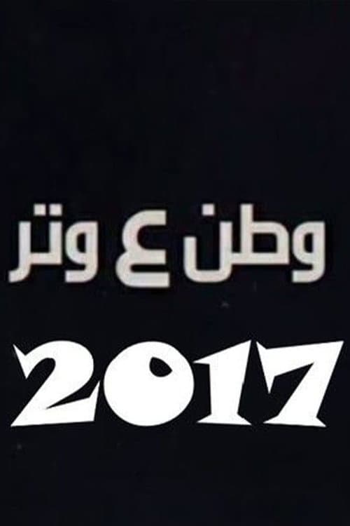 Watan A Watar Season 4 poster