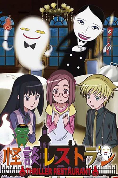 Thriller Restaurant Season 1 poster