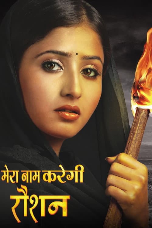 Mera Naam Karegi Roshan Season 1 poster