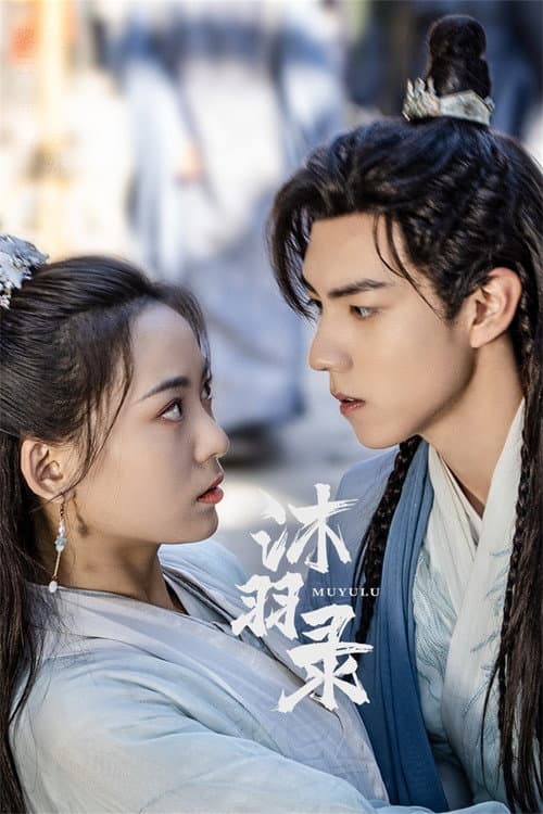 沐羽录 Season 1 poster
