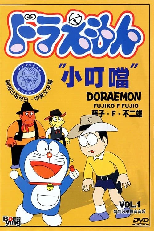 Doraemon Season 1 poster
