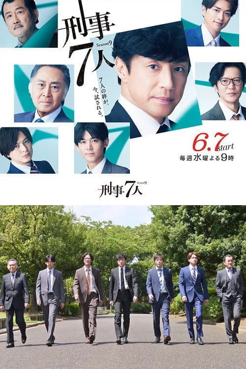Seven Detectives Season 9 poster