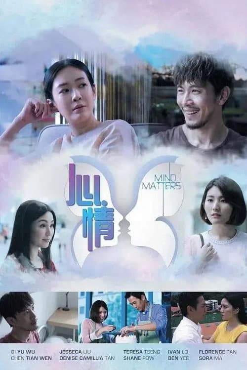 Mind Matters Season 1 poster