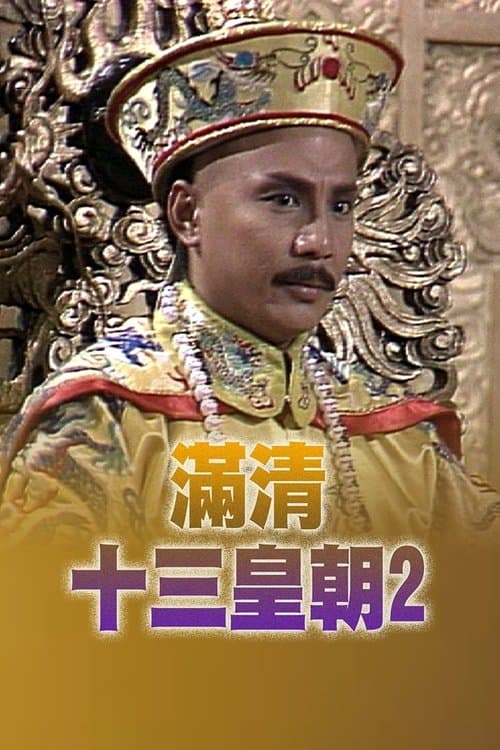 Rise & Fall of Qing Dynasty Rise & Fall of Qing Dynasty (II) poster