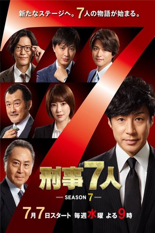 Seven Detectives Season 7 poster