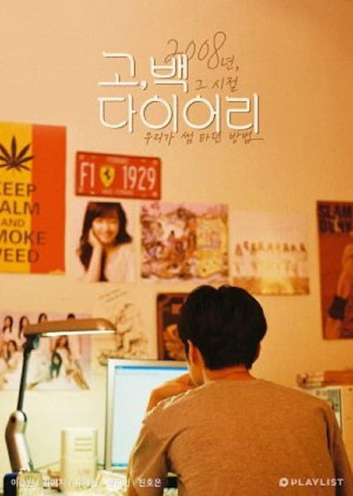 Go, Back Diary Season 1 poster
