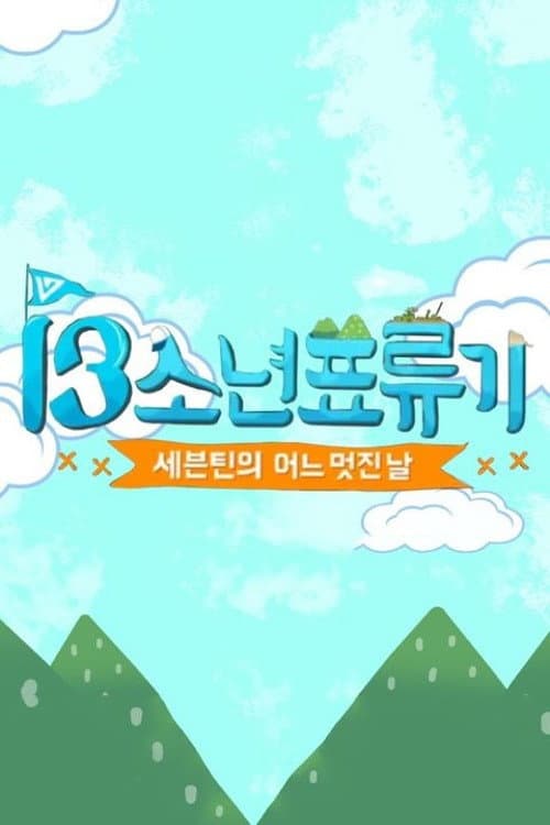 SEVENTEEN's One Fine Day 13 Castaway Boys poster