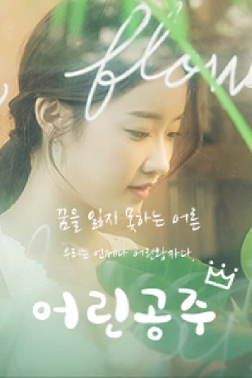 Little Princess Season 1 poster