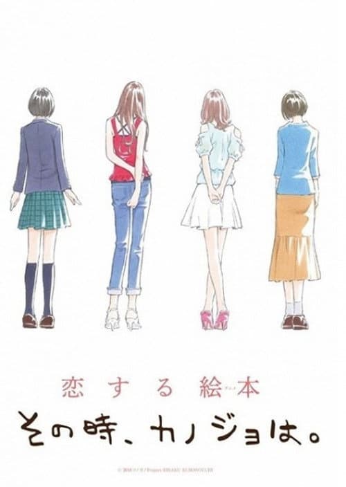 At That Time, She. Season 1 poster
