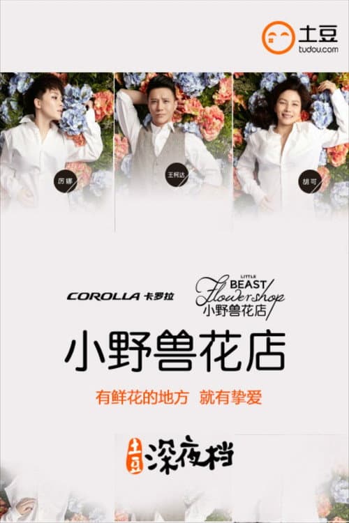 Little Beast Flowershop Season 1 poster