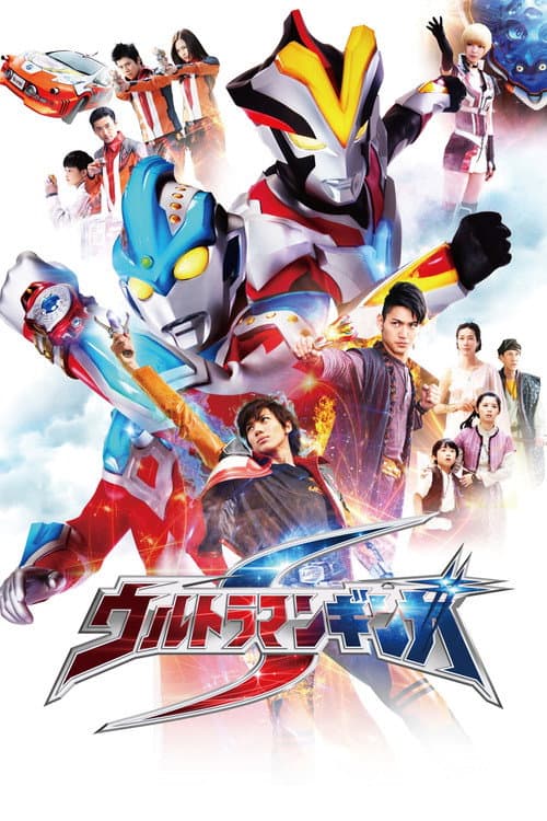 Ultraman Ginga S Season 1 poster