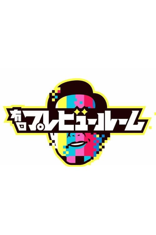 Arita Preview Room Season 1 poster