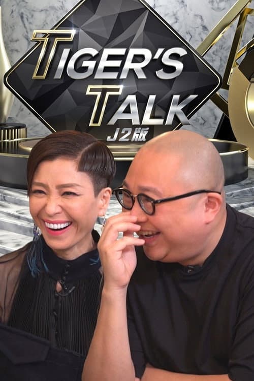 Tiger's Talk Tiger's Talk (J2 Ver.) poster