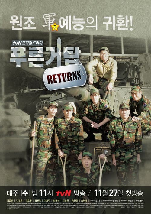 Blue Tower Returns Season 1 poster