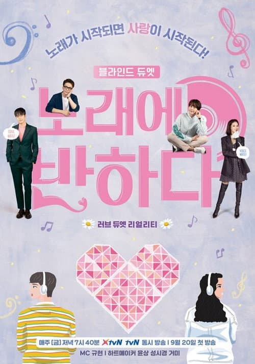 Love At First Song Season 1 poster