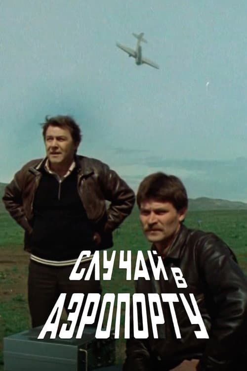 The Airport Incident Season 1 poster