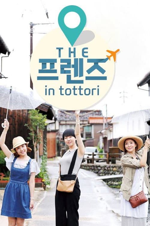 THE 프렌즈 Season 3 poster