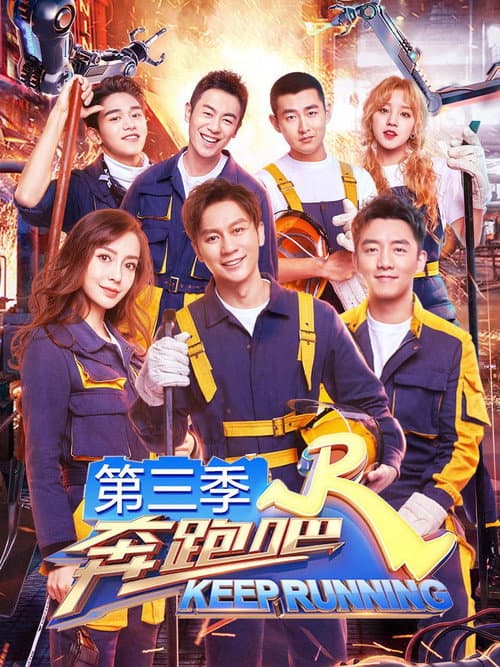 Keep Running Season 7 poster
