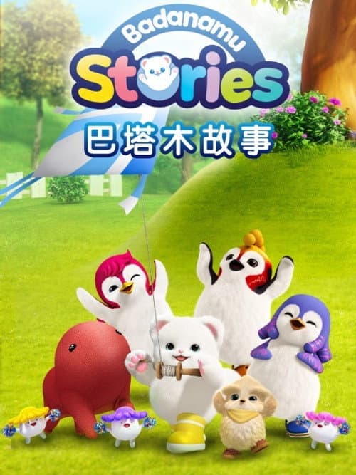 Badanamu Stories Season 1 poster