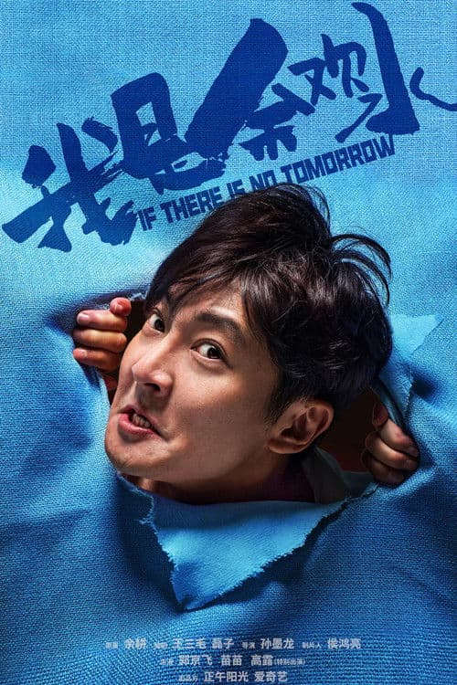 If There Is No Tomorrow Season 1 poster