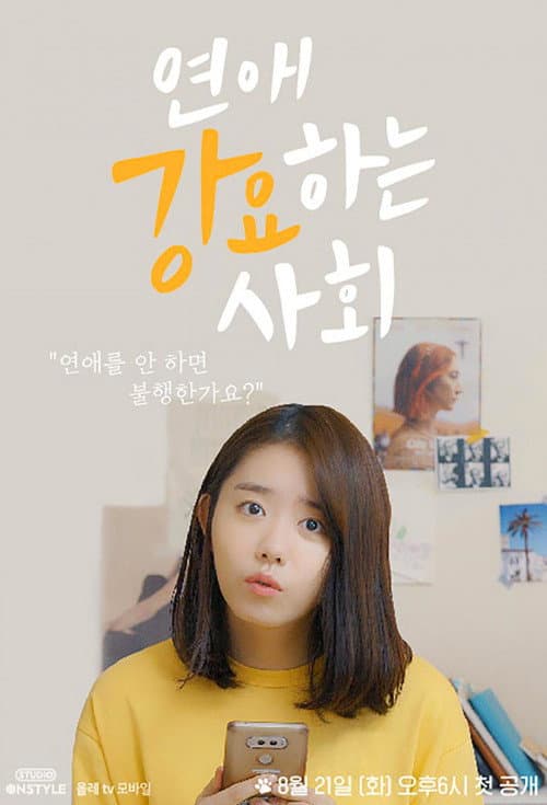 Society Obsessed with Love Season 1 poster