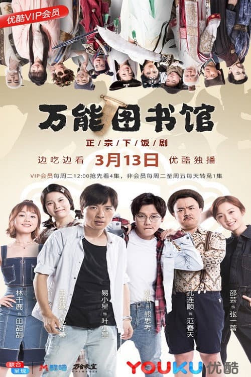 Universal Library Season 1 poster