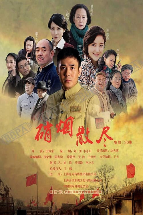Xiao Yan San Jin Season 1 poster