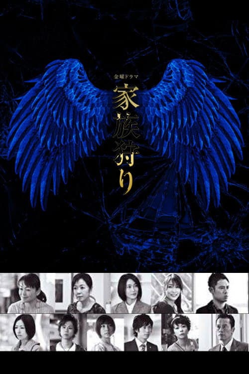 Kazokugari Season 1 poster