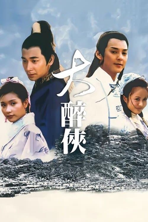 Drunk Kung-Fu Master Season 1 poster