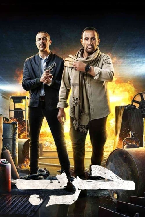 War Season 1 poster