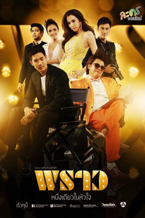 Proud Season 1 poster