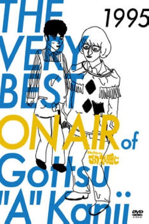 Downtown no Gottsu Ee Kanji Season 4 poster