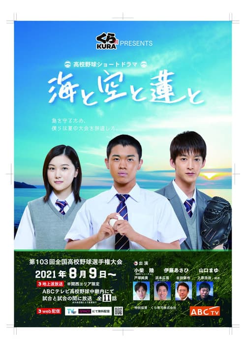 The Sea, the Sky, and the Lotus Season 1 poster