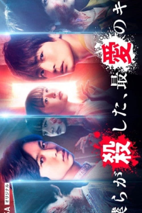 The Beloved You We Killed Season 1 poster