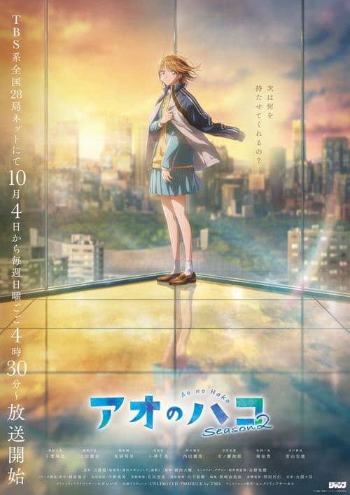 Blue Box Season 2 poster
