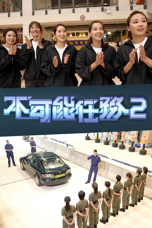 Profession Impossible Season 2 poster
