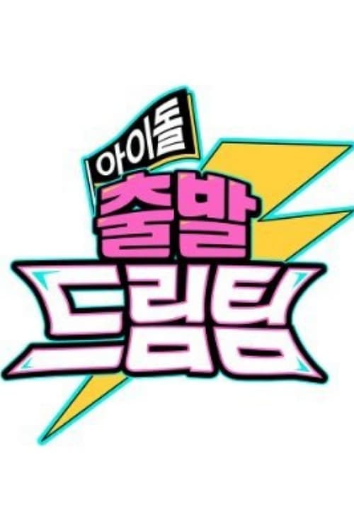 Idol's Physical Race Season 2 poster