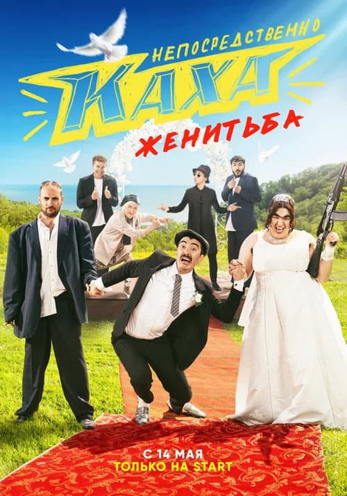 Smack Dab Kakha. Wedding Season 1 poster