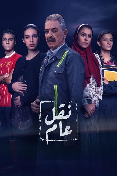 Public Transport Season 1 poster