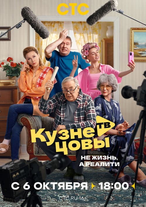 Kuznetsovy TV Season 1 poster
