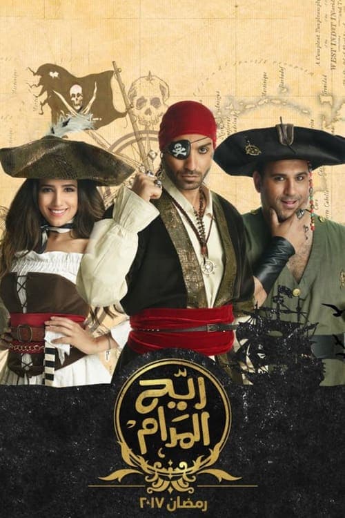 Reeh El-Madam Season 1 poster