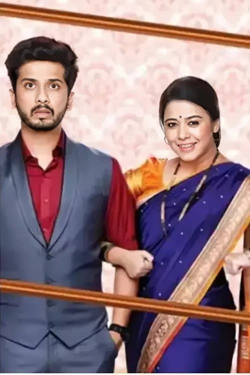 Majhya Navaryachi Bayko Season 1 poster