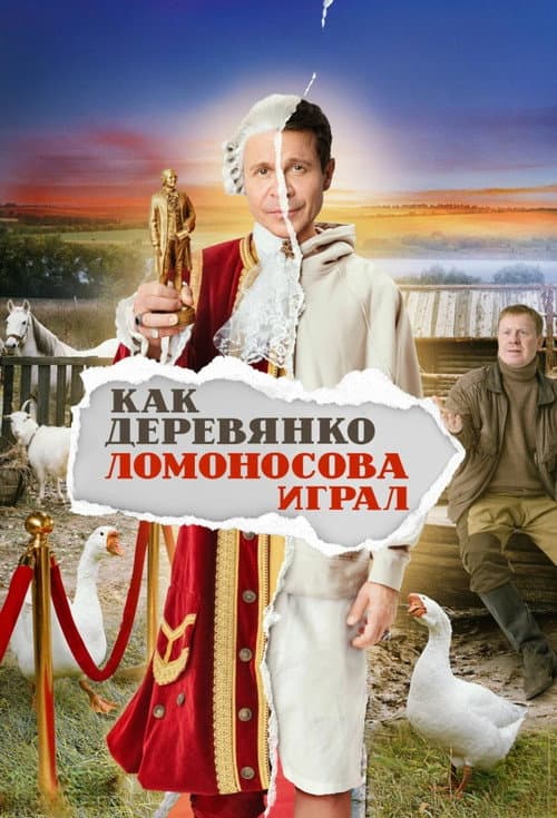 How Derevyanko Lomonosov Played Season 1 poster