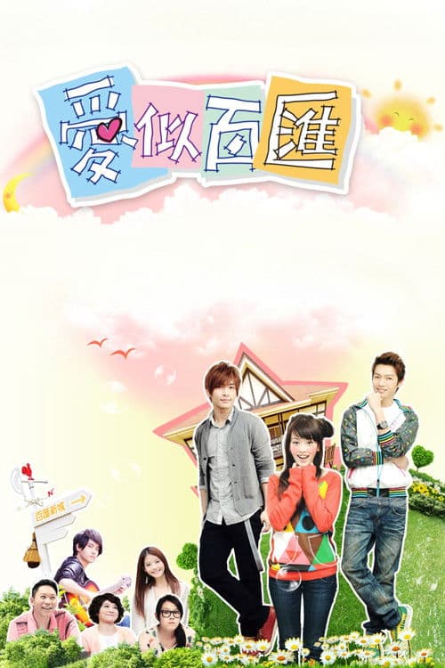 Love Buffet Season 1 poster