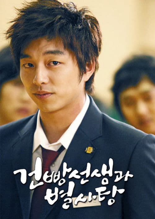 Hello My Teacher Season 1 poster
